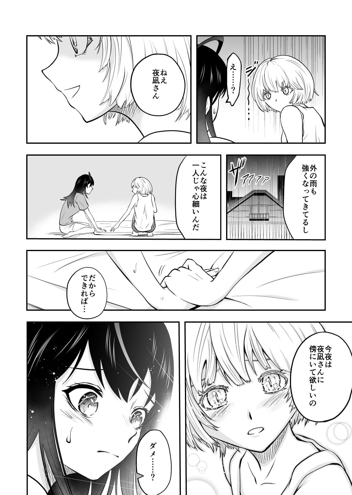 夜凪さん家にお泊り サンプル 1