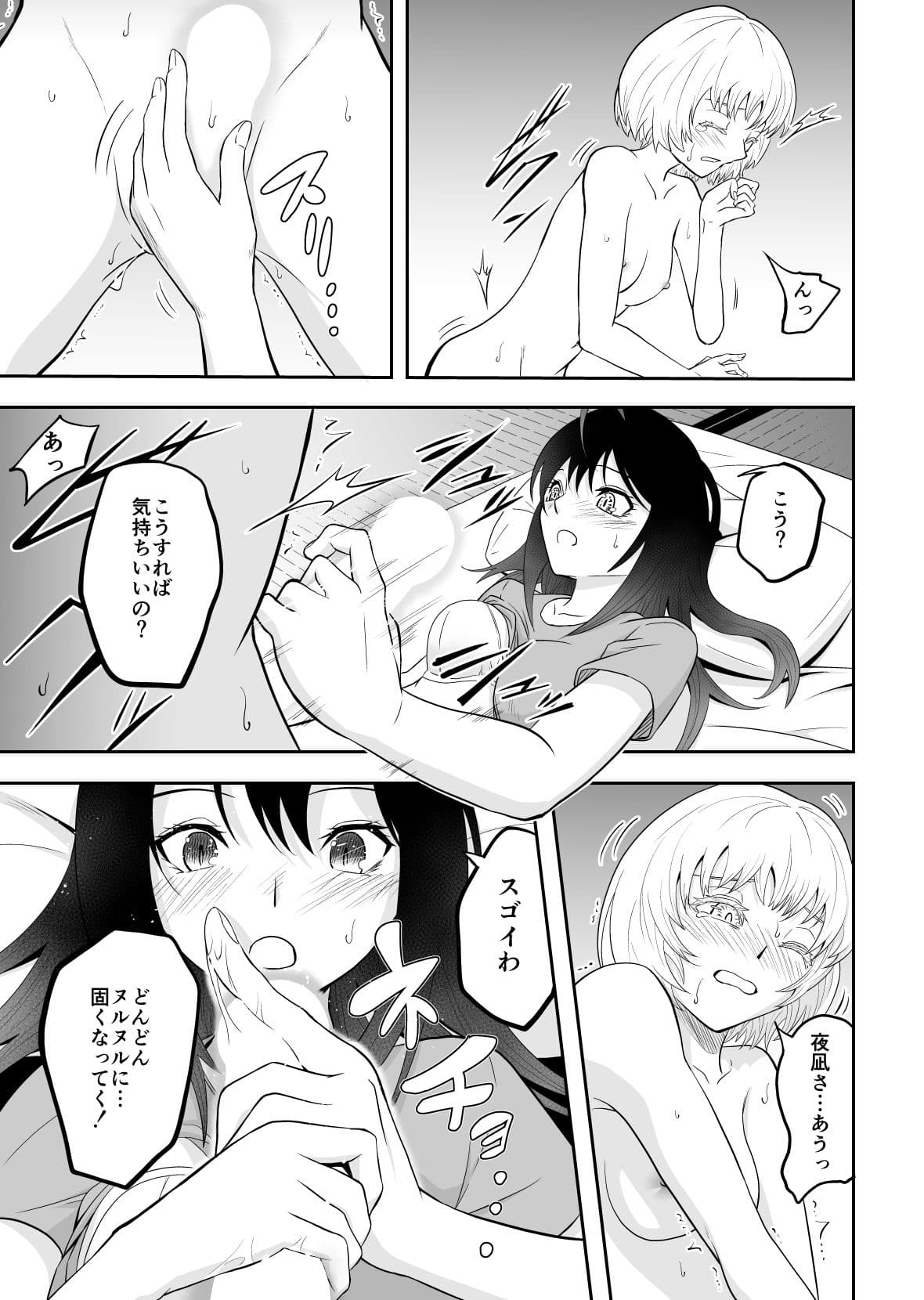 夜凪さん家にお泊り サンプル 2