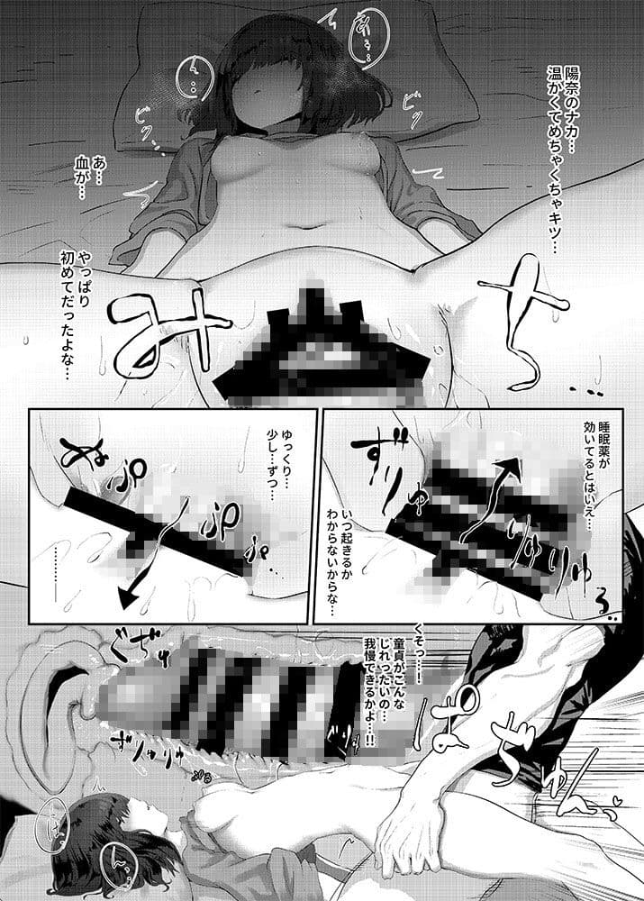 ねむった妹でどうていをすてた日 サンプル 3