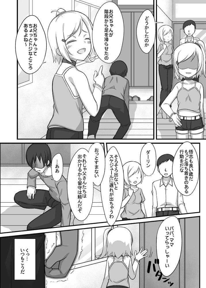 義妹のくせにナマイキだ サンプル 1