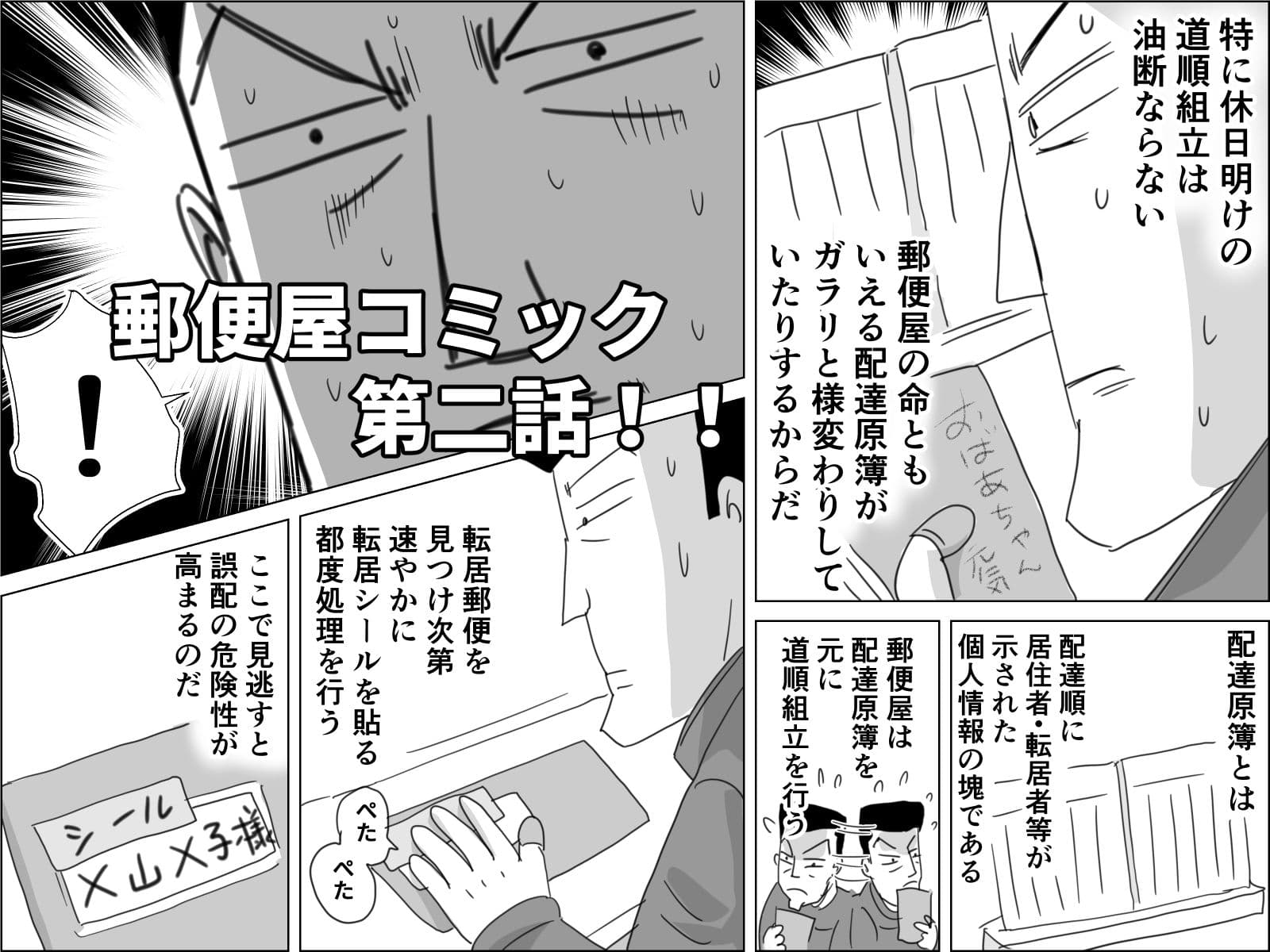 とある郵便配達員の個人的個人情報2 サンプル 1