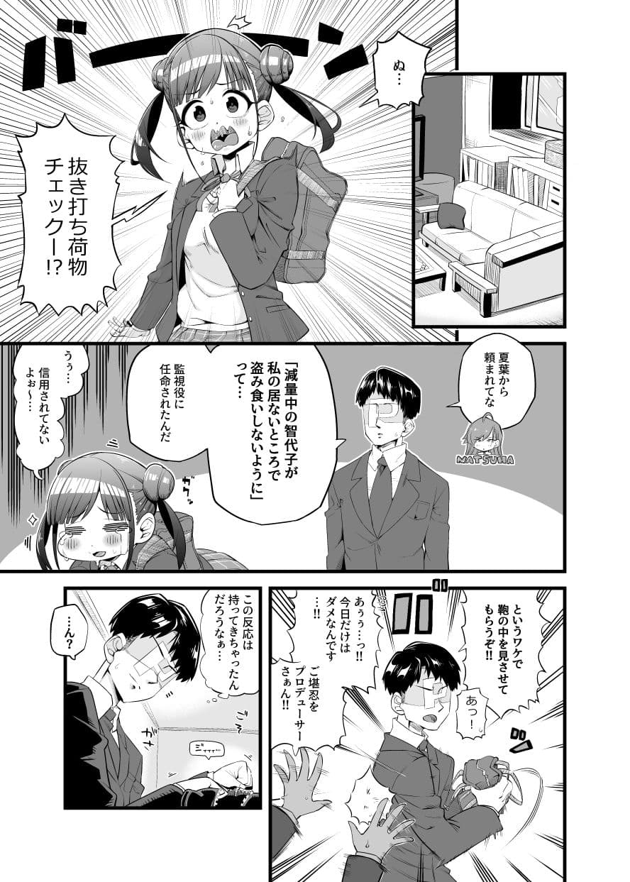 智代子の鞄の中からコンドームが出てくるコミュ サンプル 1