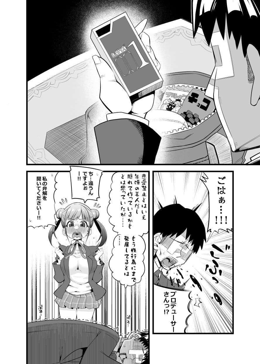 智代子の鞄の中からコンドームが出てくるコミュ サンプル 2