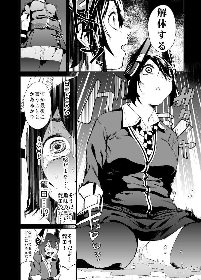 天龍解体前夜。 サンプル 1
