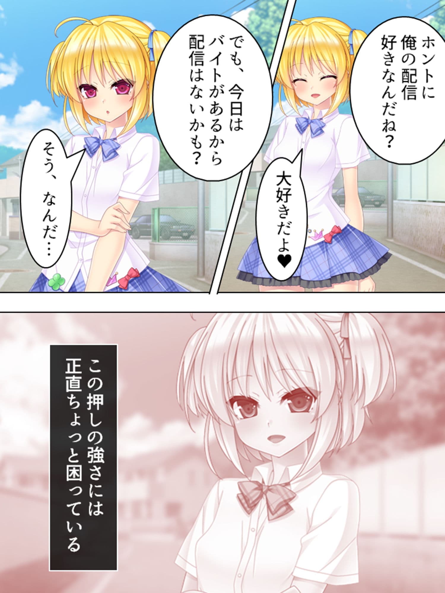 俺のイケボはラブポーション！？ファンの身体で荒稼ぎ 1巻 サンプル 3