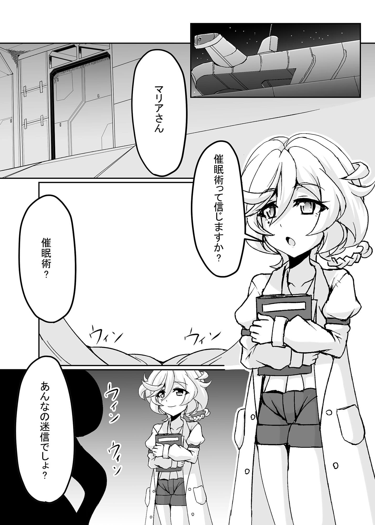 えっちな催●どすけべマリア サンプル 2