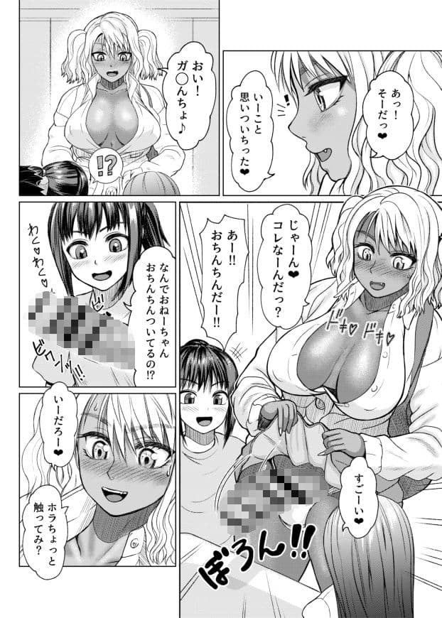 ふたなりビッチギャルは好きですか？ サンプル 2