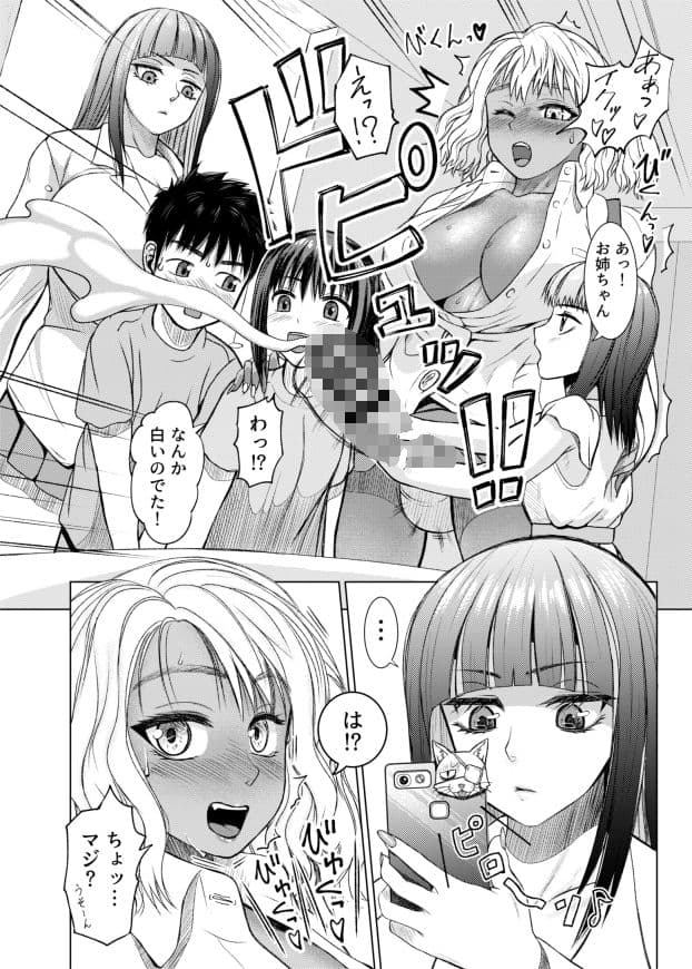 ふたなりビッチギャルは好きですか？ サンプル 4