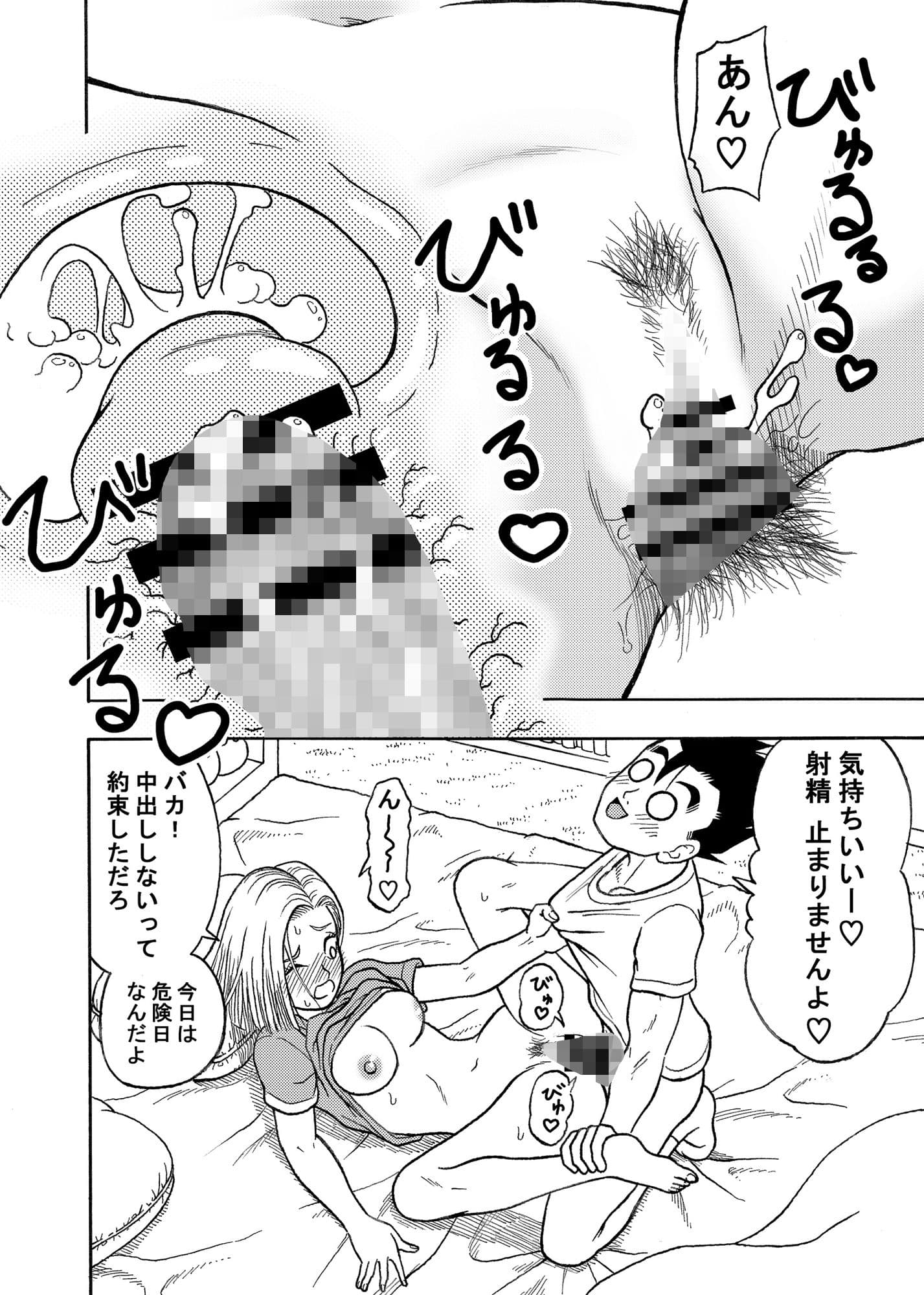 18号NTR中出しオンパレード サンプル 4