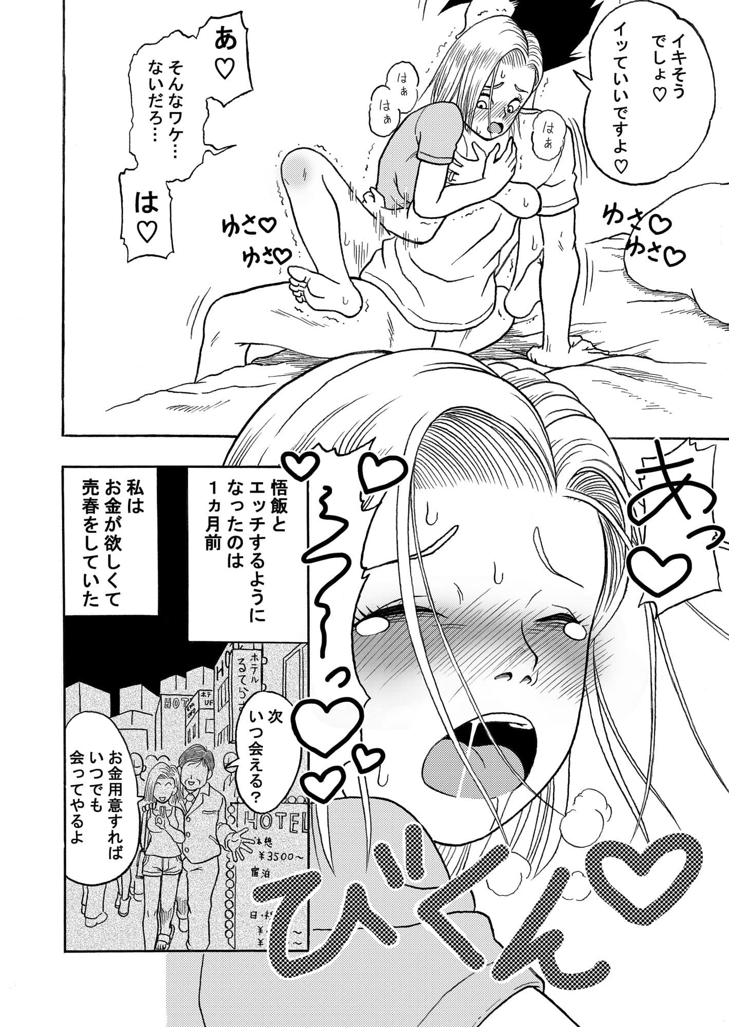 18号NTR中出しオンパレード サンプル 8