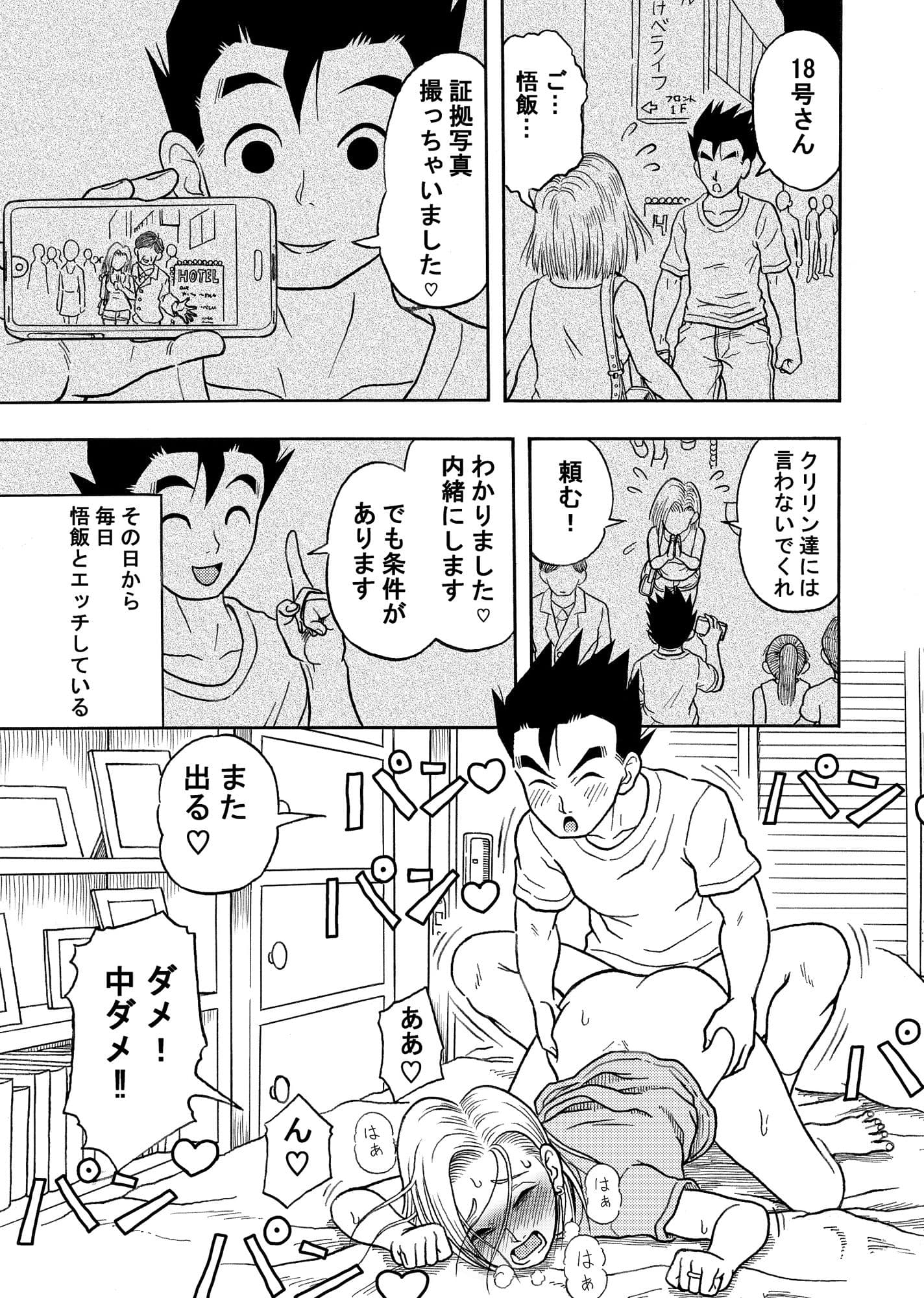 18号NTR中出しオンパレード サンプル 9