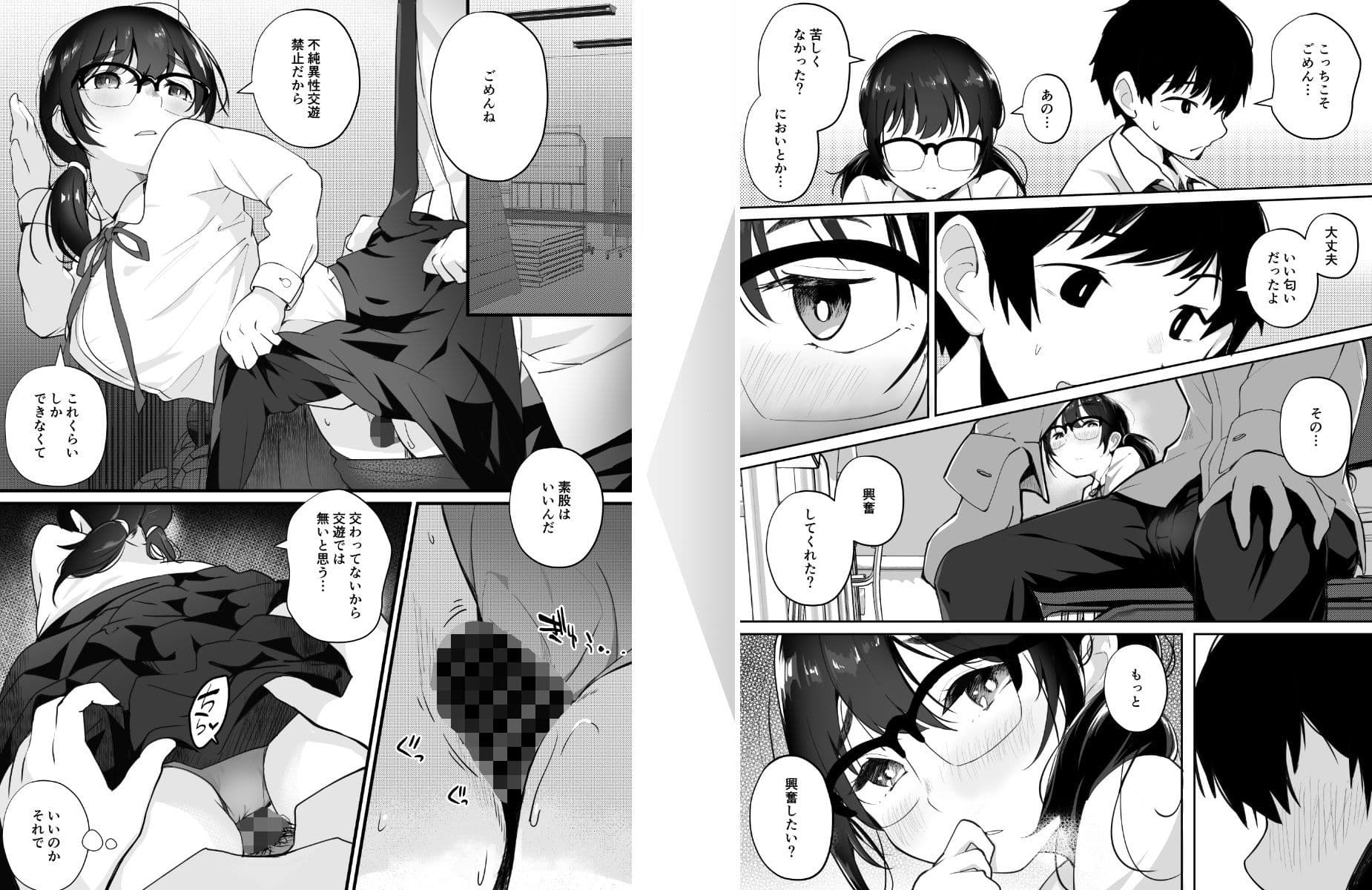 ご奉仕オナニー覚えた地味子に搾られる サンプル 6