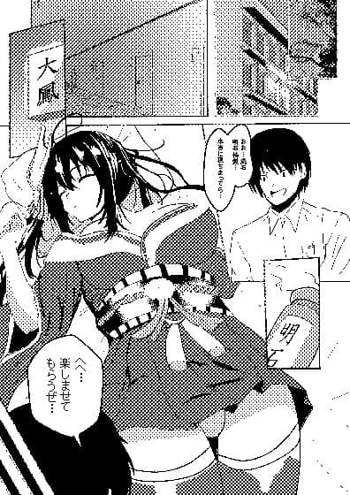 眠れる大鳳 起こすべからず サンプル 1