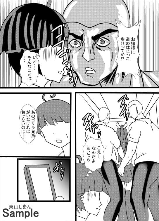 オナホ化アプリで犯●れました。11 サンプル 2