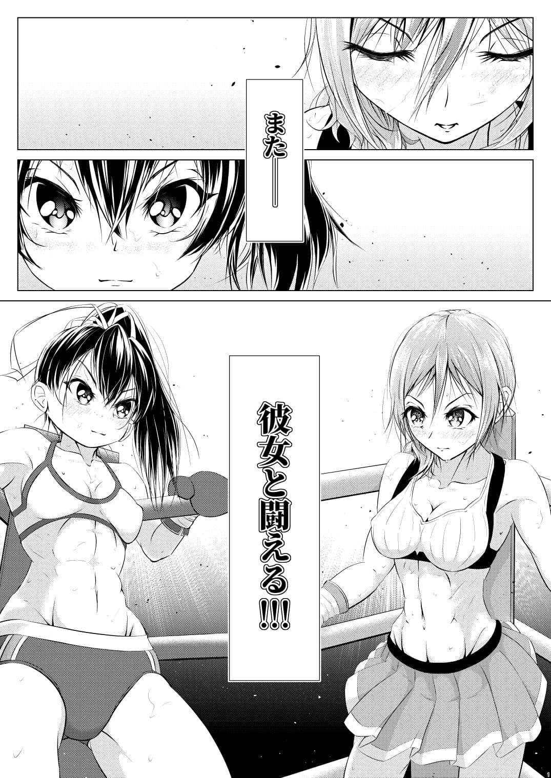 二人はライバル サンプル 1
