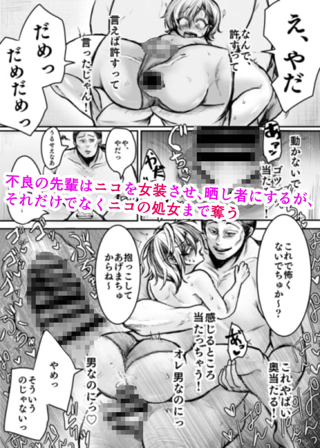 先輩の言いなり男子メス堕ち計画 サンプル 3