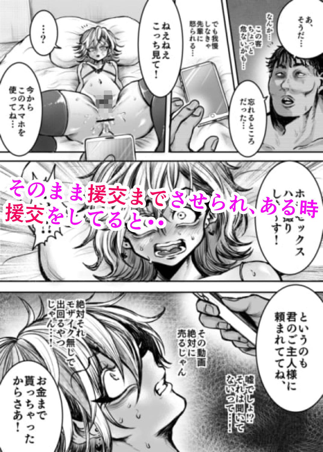 先輩の言いなり男子メス堕ち計画 サンプル 4