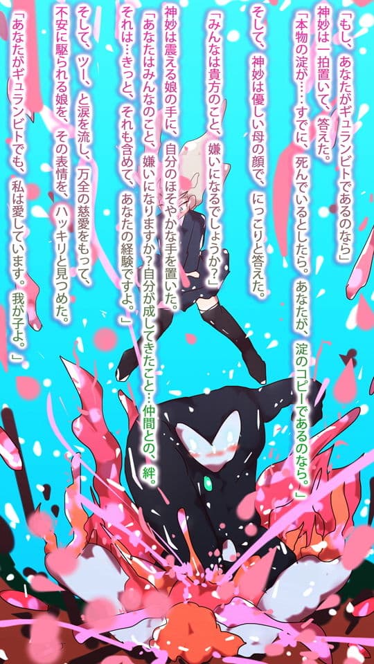 【小説】淀ちゃん最期の変身〜その名はカオス・ワイバーン〜 サンプル 3