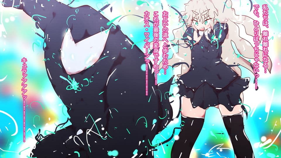 【小説】淀ちゃん最期の変身〜その名はカオス・ワイバーン〜 サンプル 7