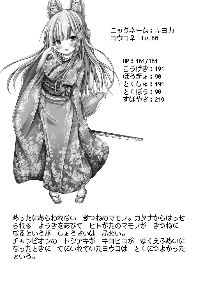 違法ボールに捕獲され♀妖狐に進化してしまった男の話 サンプル 1