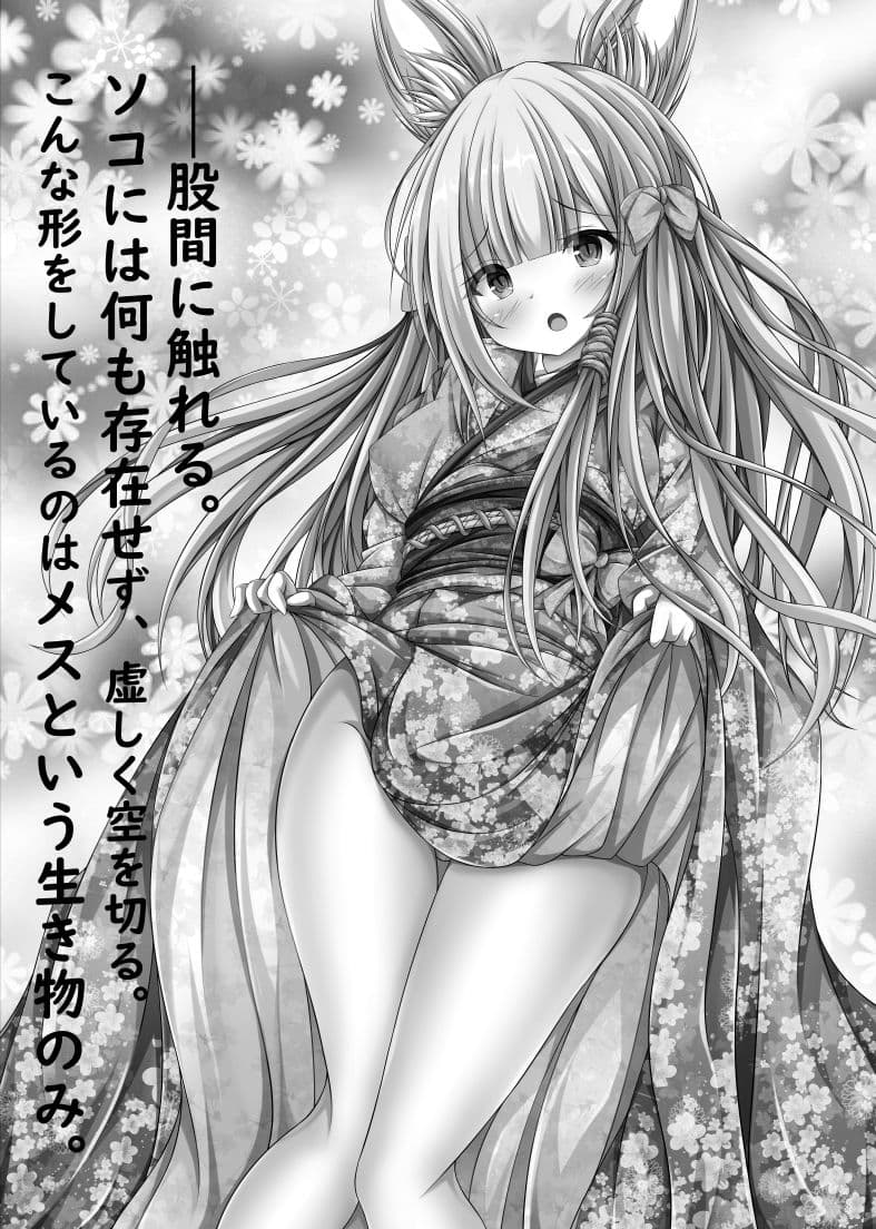 違法ボールに捕獲され♀妖狐に進化してしまった男の話 サンプル 2