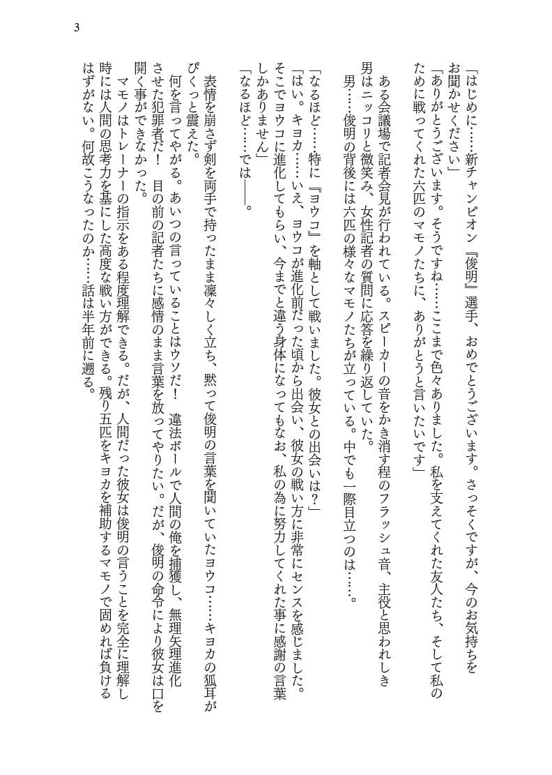 違法ボールに捕獲され♀妖狐に進化してしまった男の話 サンプル 3