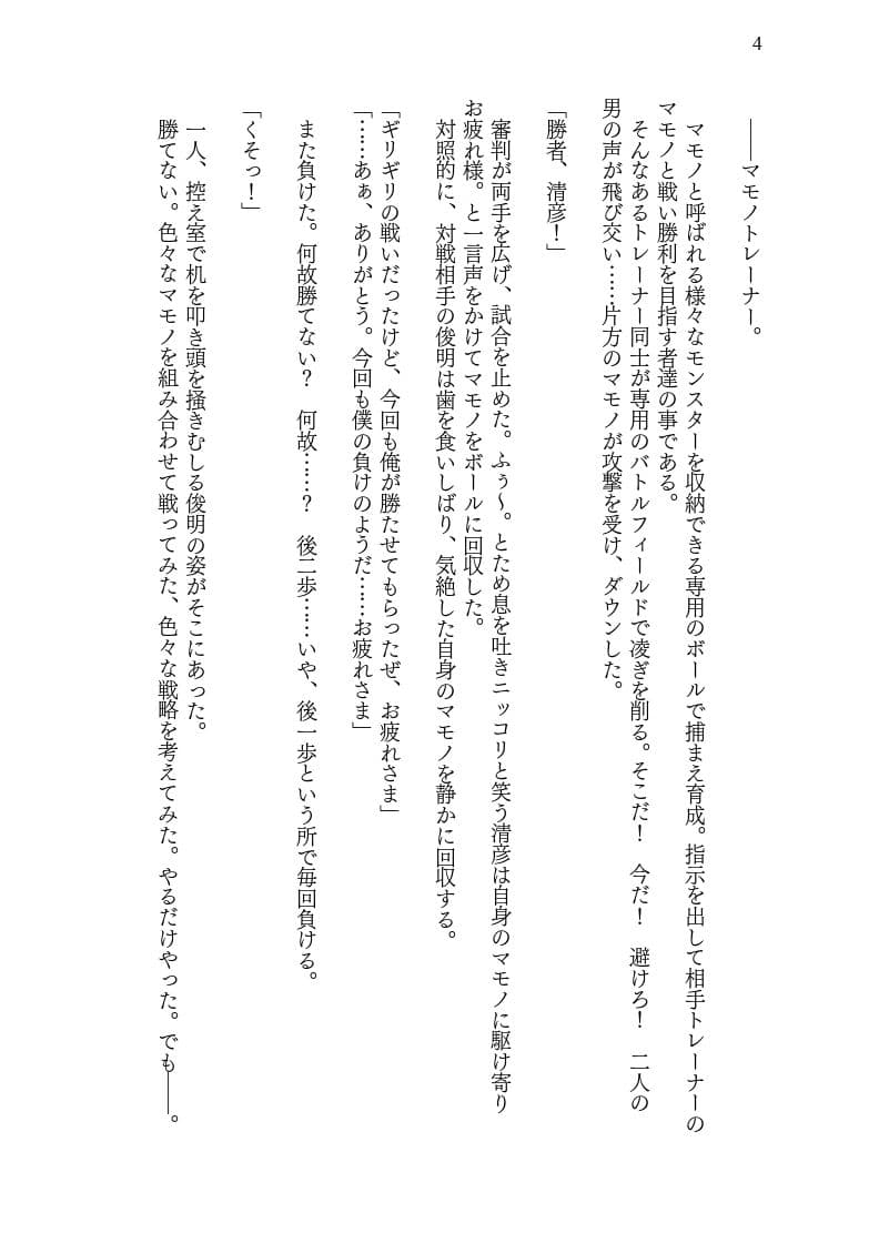 違法ボールに捕獲され♀妖狐に進化してしまった男の話 サンプル 4