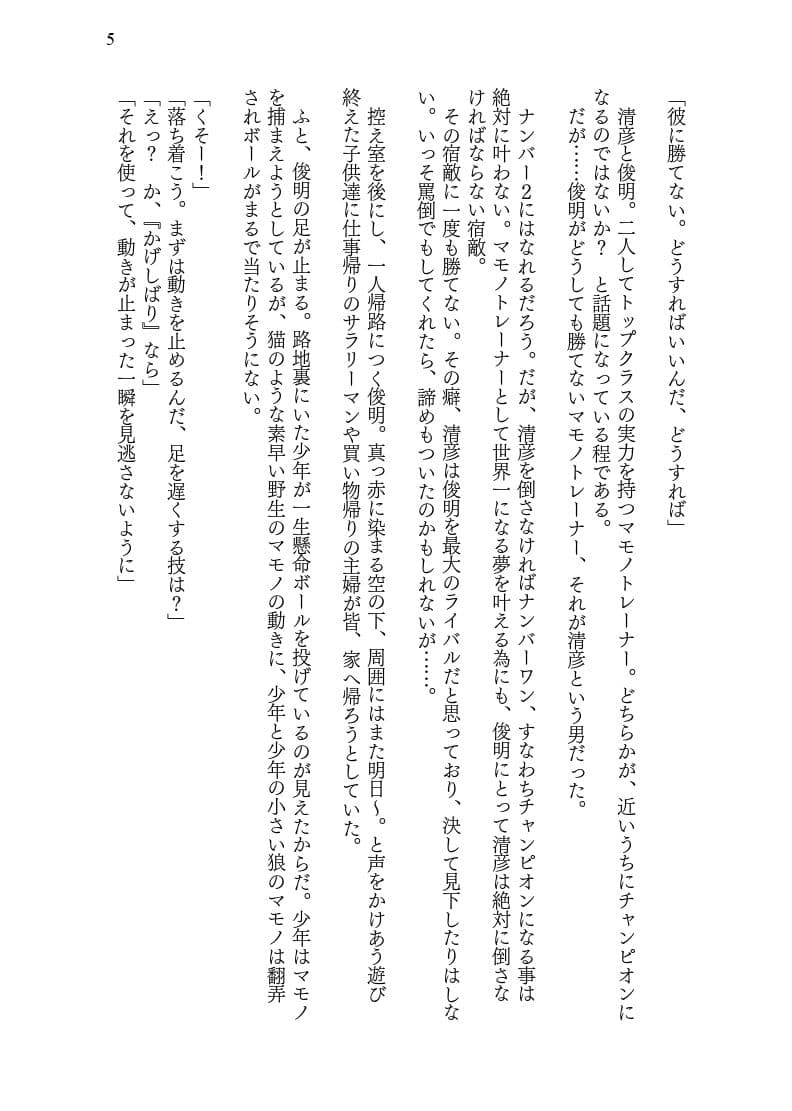 違法ボールに捕獲され♀妖狐に進化してしまった男の話 サンプル 5