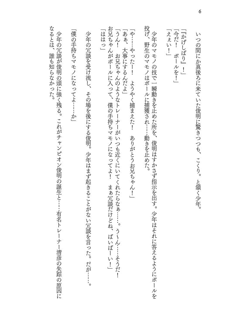 違法ボールに捕獲され♀妖狐に進化してしまった男の話 サンプル 6