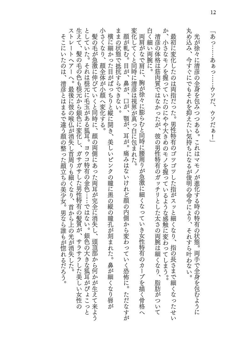 違法ボールに捕獲され♀妖狐に進化してしまった男の話 サンプル 7