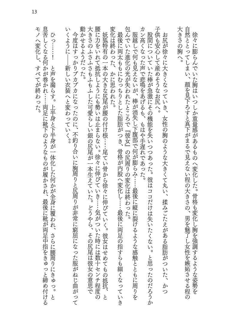 違法ボールに捕獲され♀妖狐に進化してしまった男の話 サンプル 8