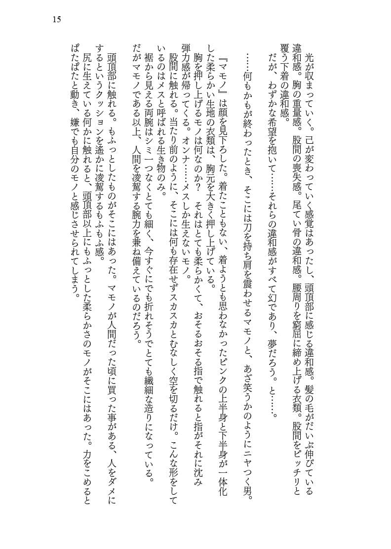 違法ボールに捕獲され♀妖狐に進化してしまった男の話 サンプル 10