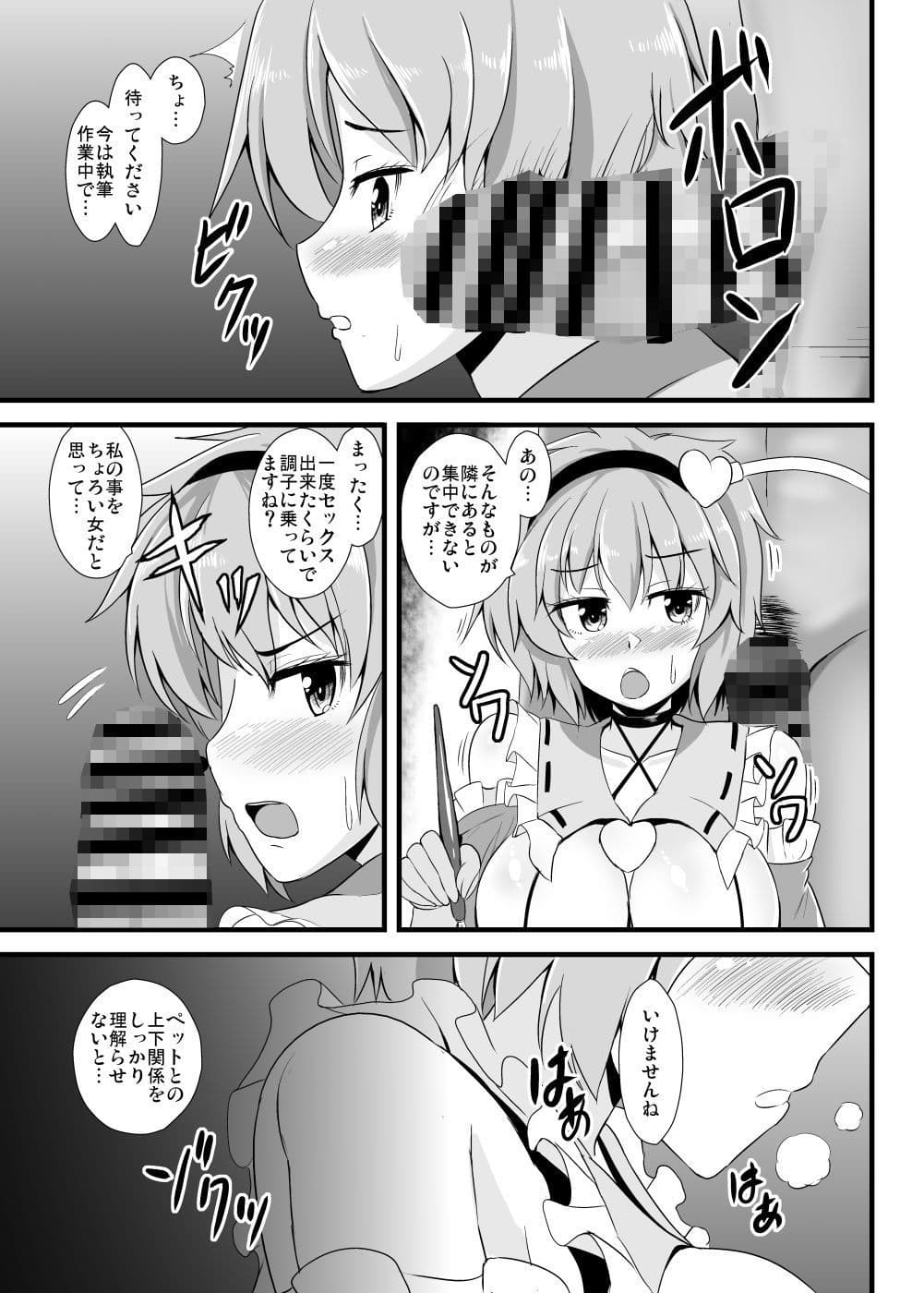 さとり様は本当は襲われたい サンプル 3