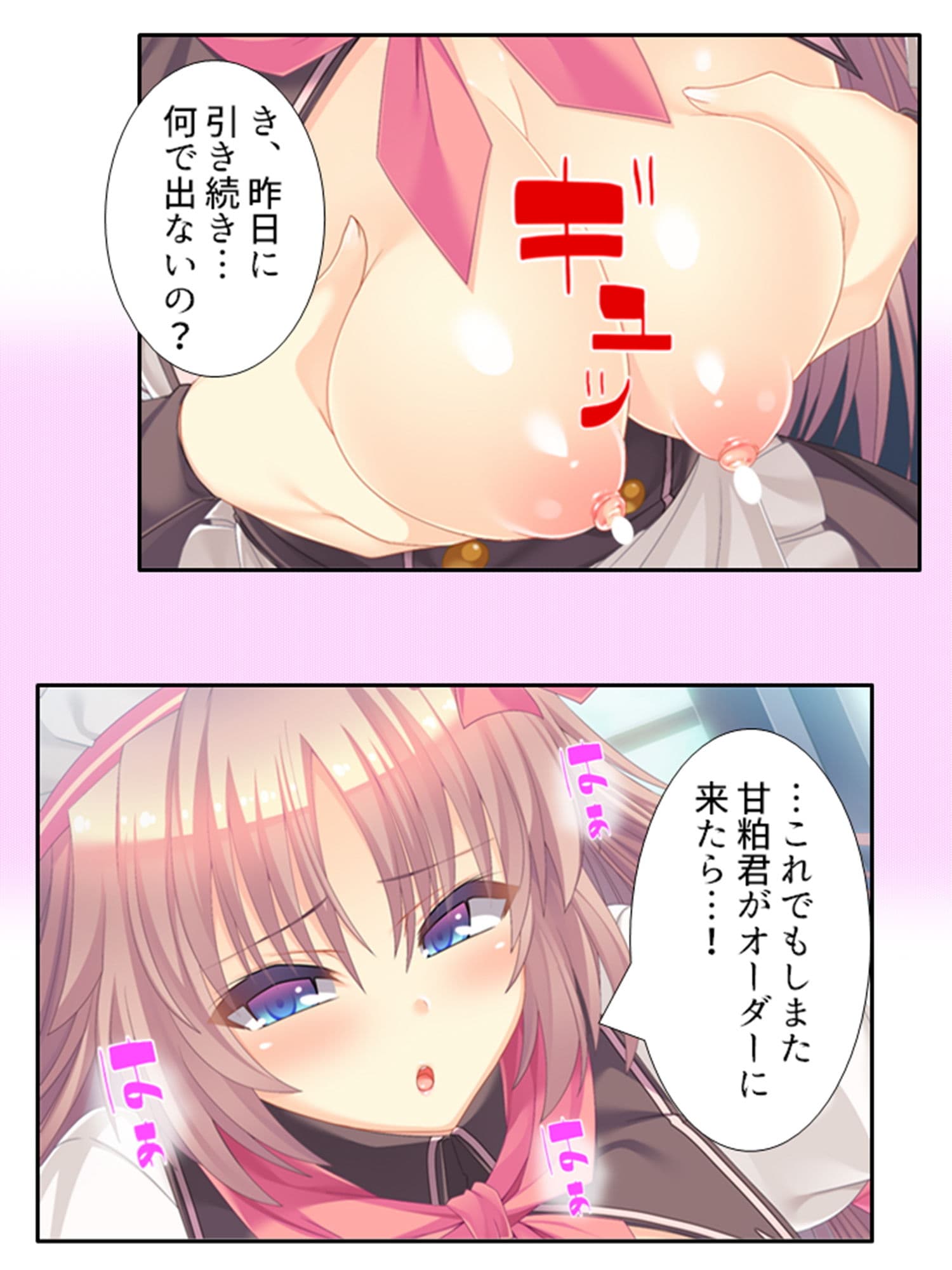 俺の特濃ミルクを注ぎ込んで爆乳姉妹を乳絞り 1巻 サンプル 6
