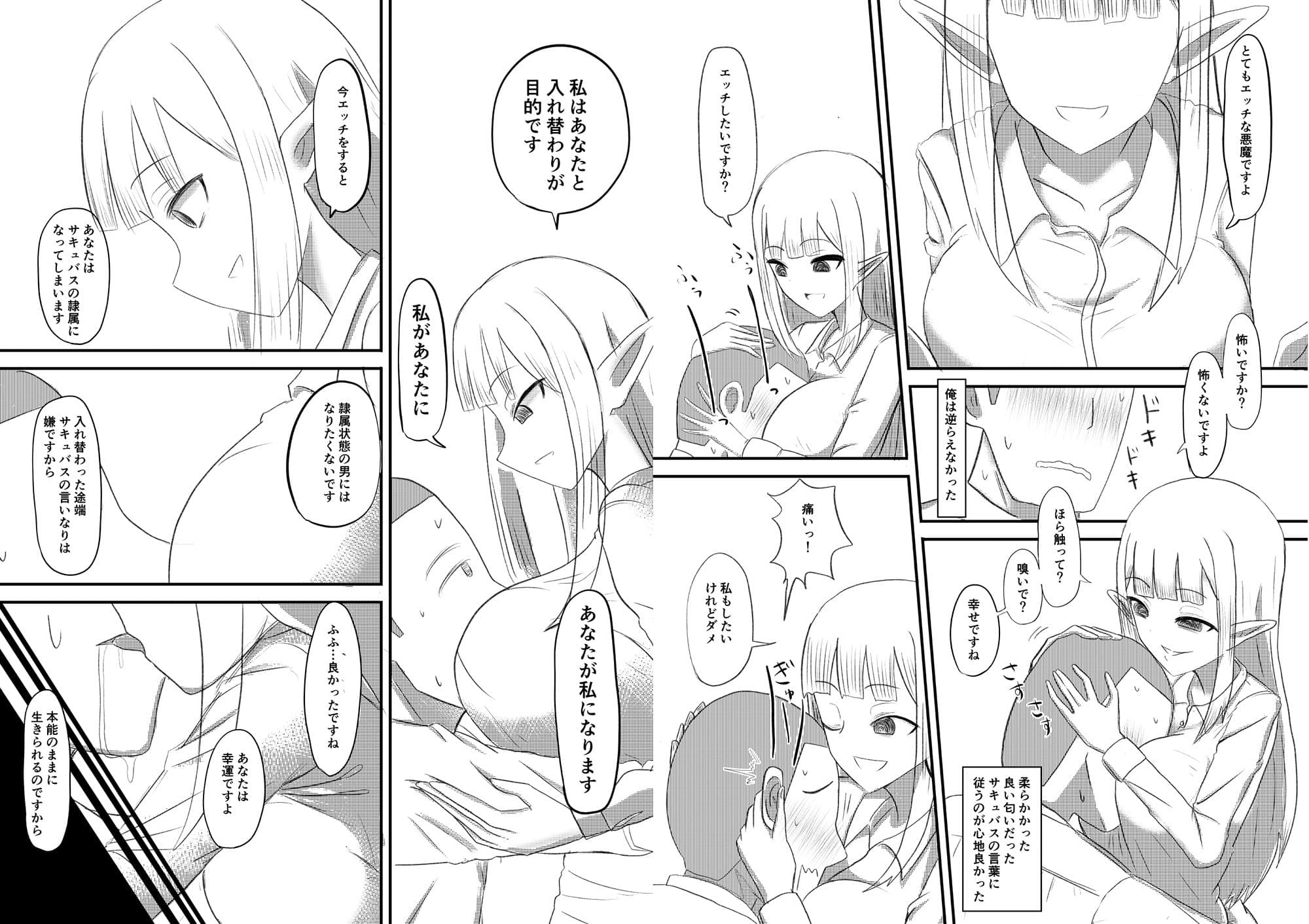 俺がサキュバスになってメス堕ちする話 サンプル 2
