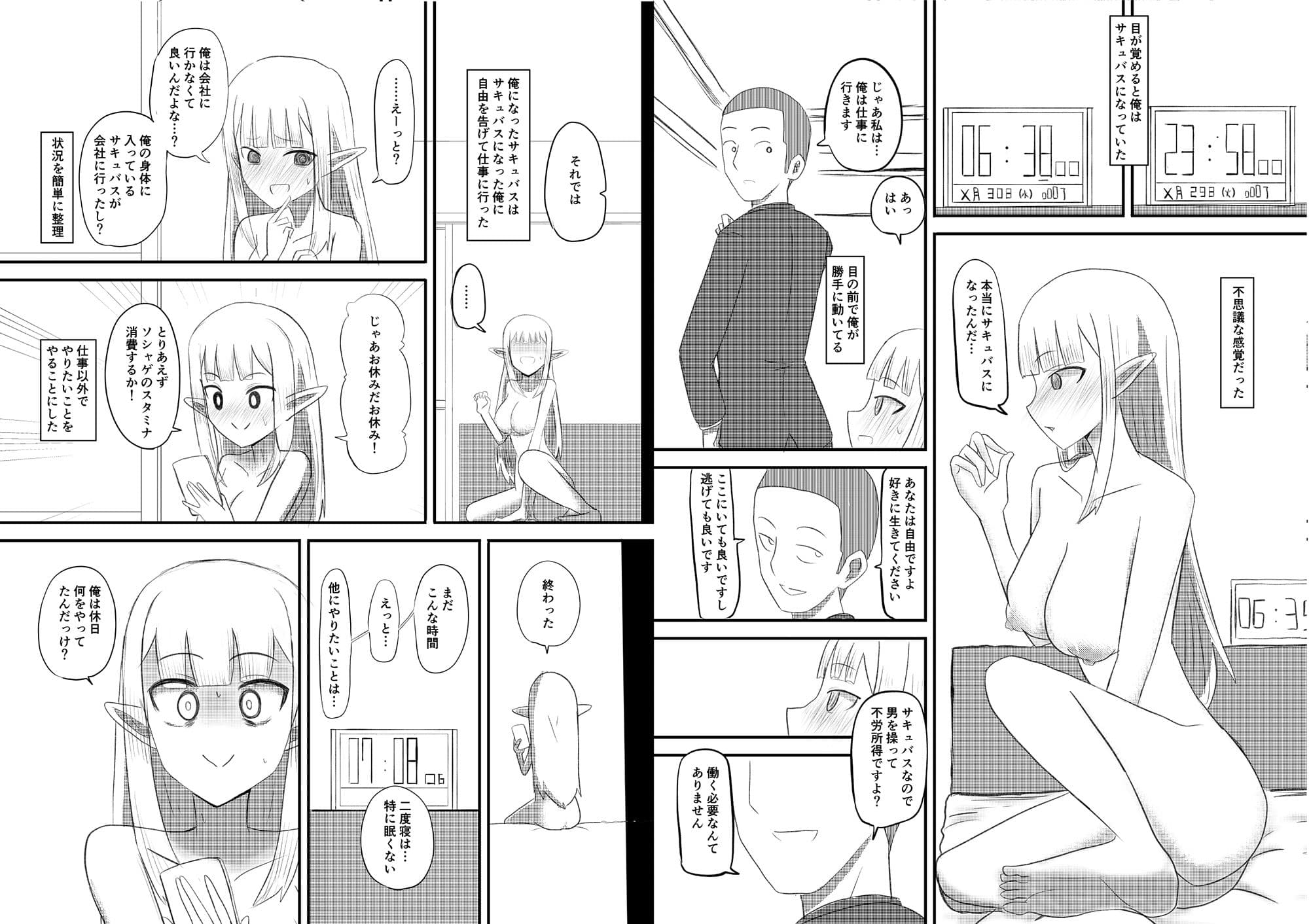 俺がサキュバスになってメス堕ちする話 サンプル 3