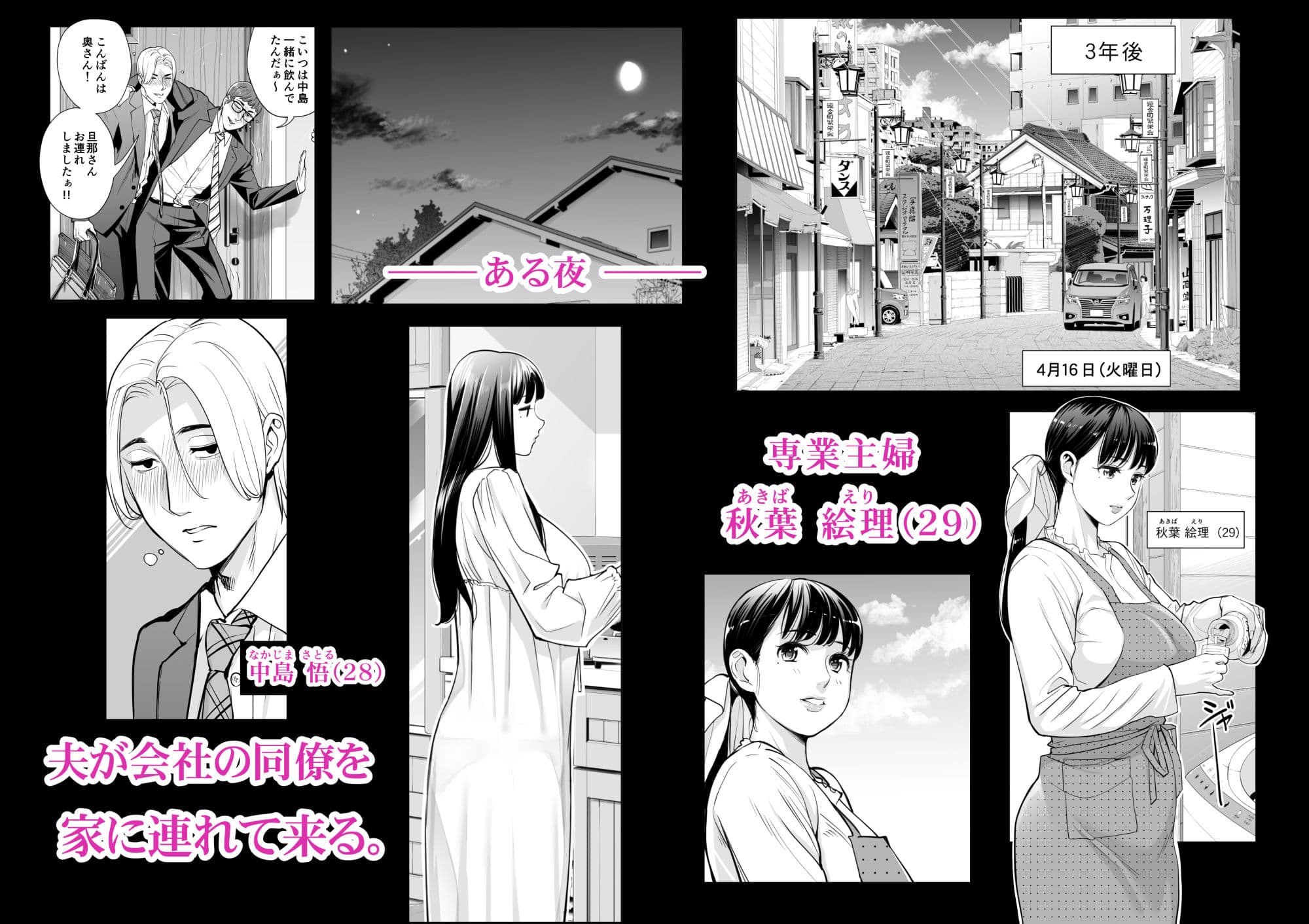 月夜のみだれ酒 〜人妻は酔い潰れた夫の側で同僚に寝取られる〜(前編) サンプル 1