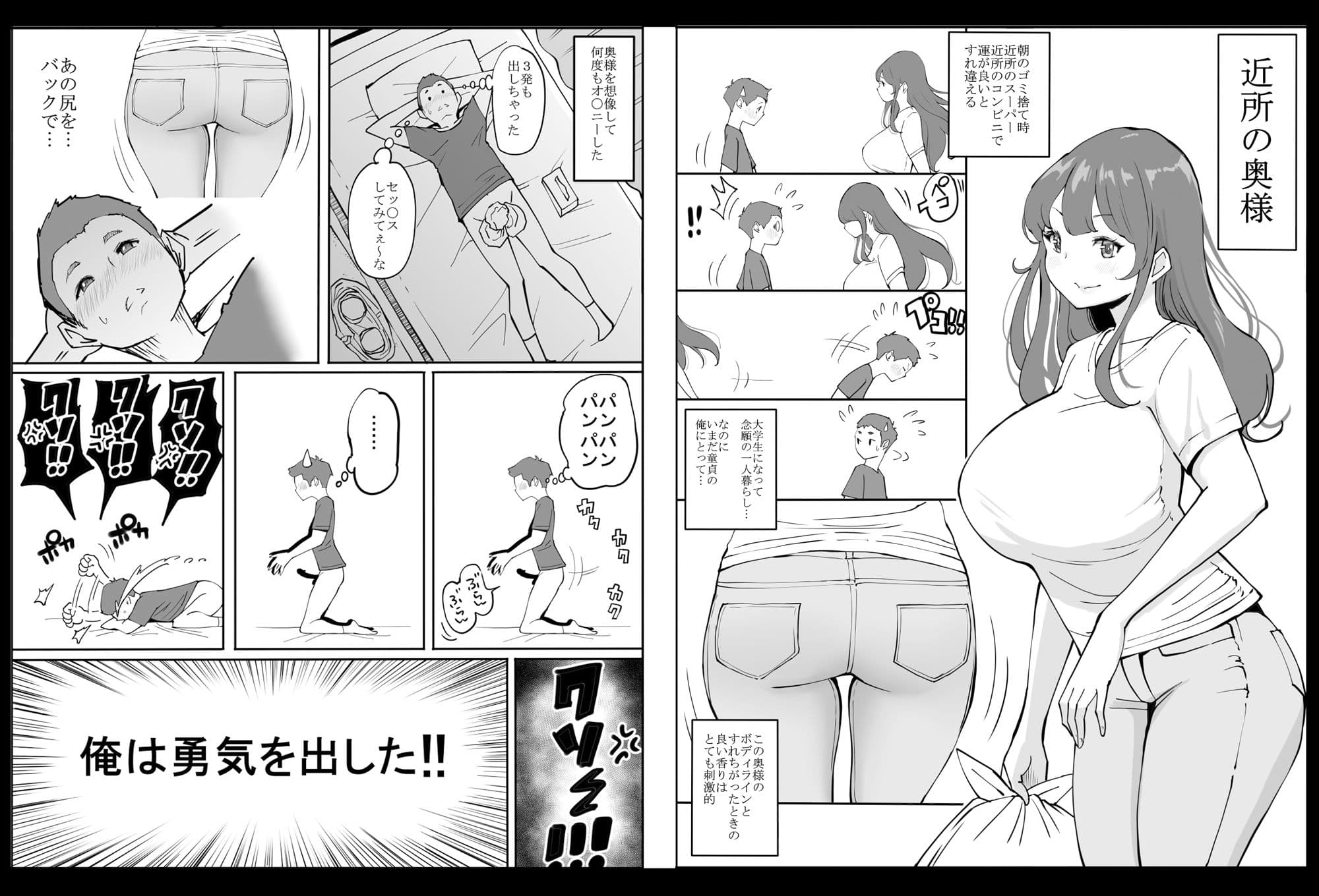 僕にセフレが出来た理由 〜安産型お尻の人妻編〜 サンプル 1