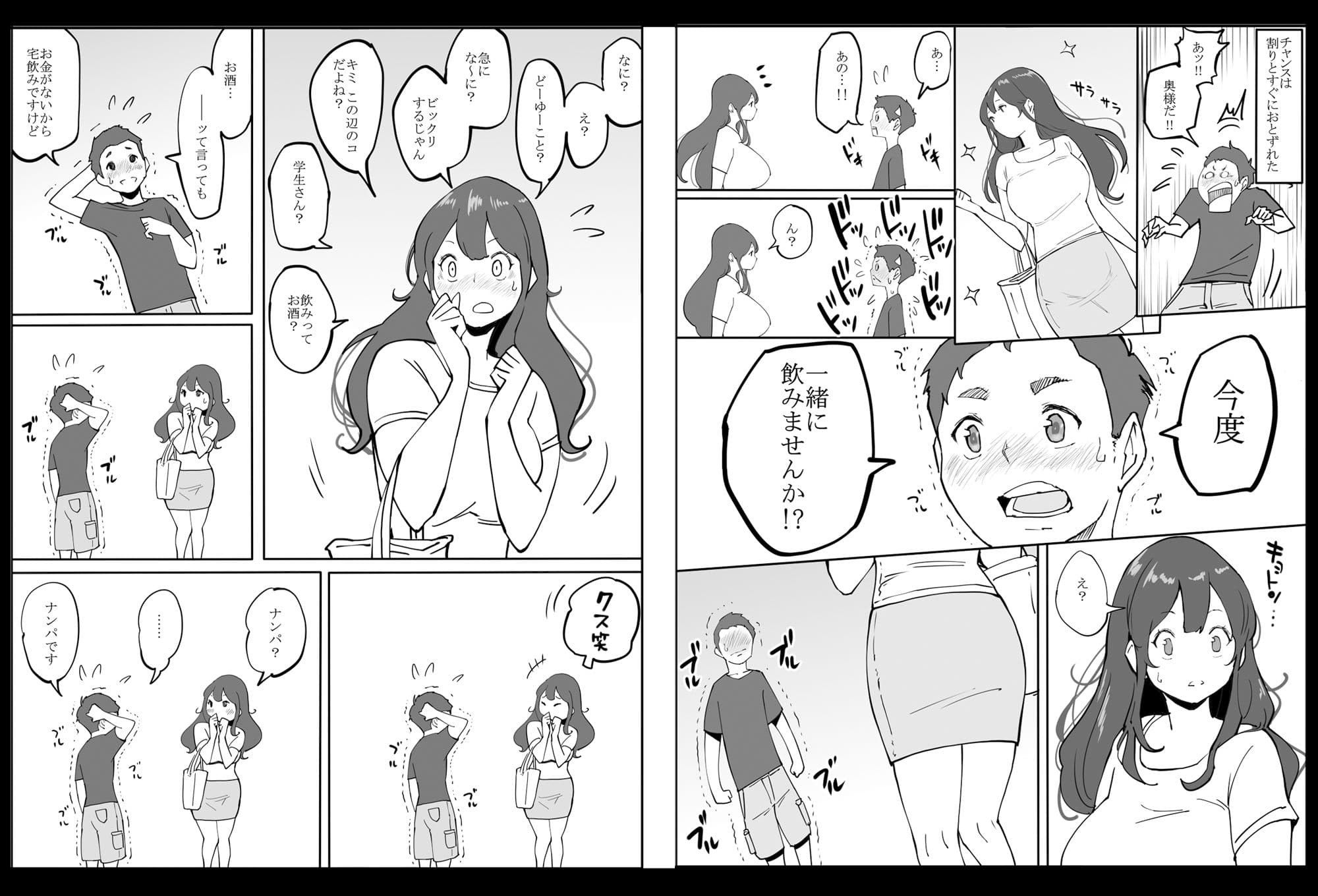 僕にセフレが出来た理由 〜安産型お尻の人妻編〜 サンプル 2