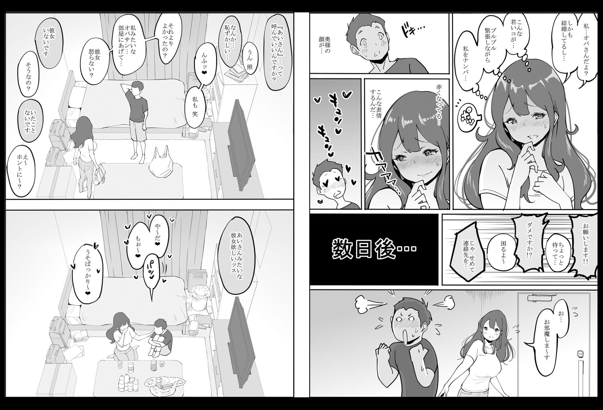 僕にセフレが出来た理由 〜安産型お尻の人妻編〜 サンプル 3