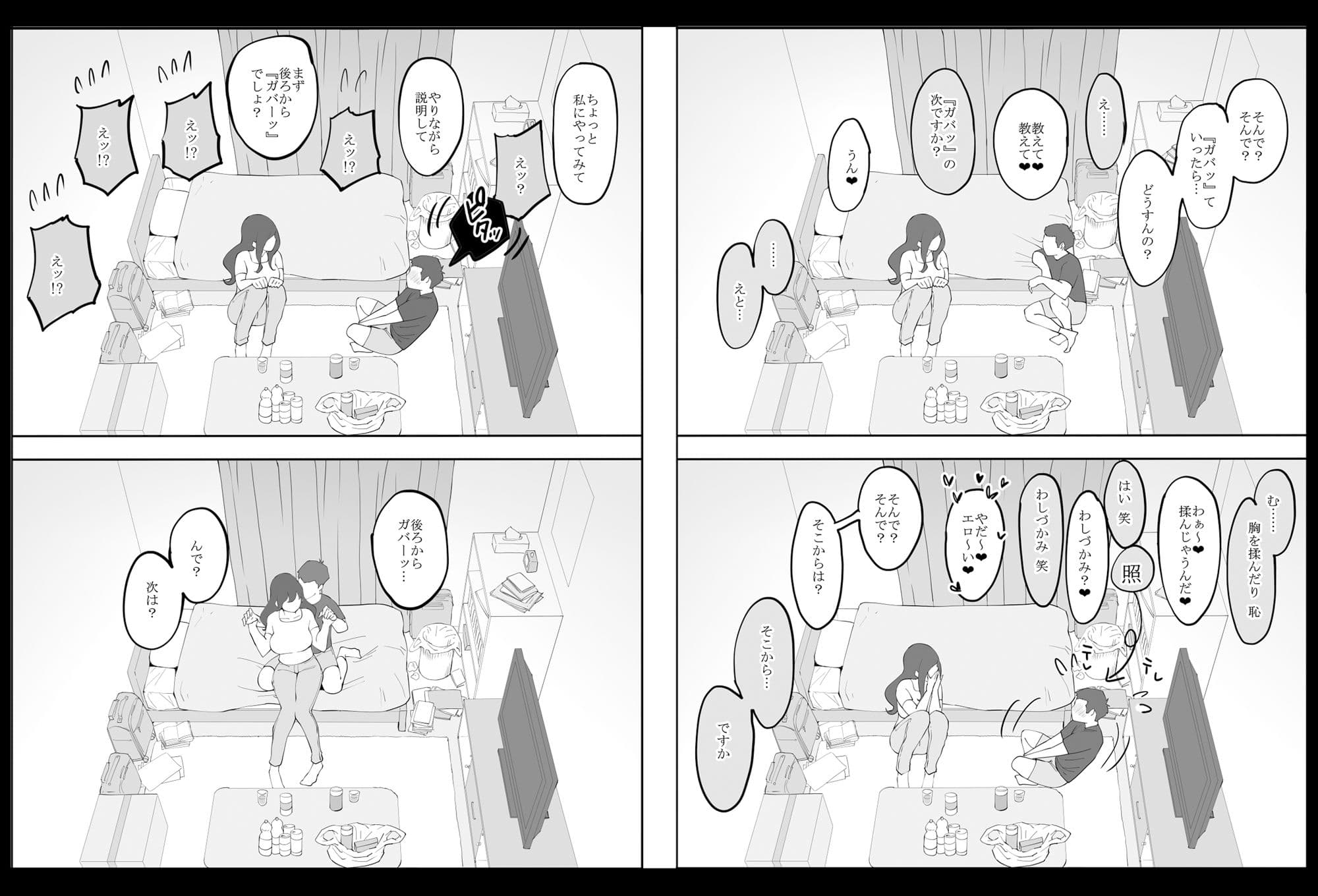 僕にセフレが出来た理由 〜安産型お尻の人妻編〜 サンプル 6