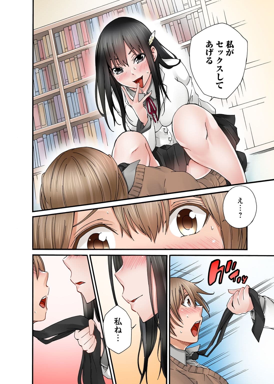 Mから始めるペット生活〜ご主人様はクラスのアイドル〜【同人版】 サンプル 2
