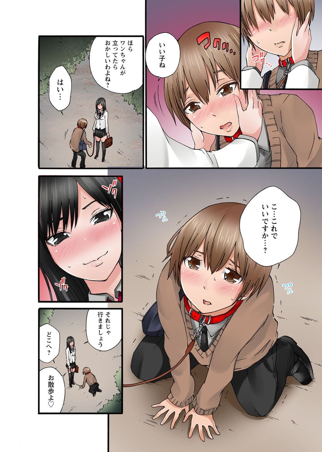 Mから始めるペット生活〜ご主人様はクラスのアイドル〜【同人版】 サンプル 4