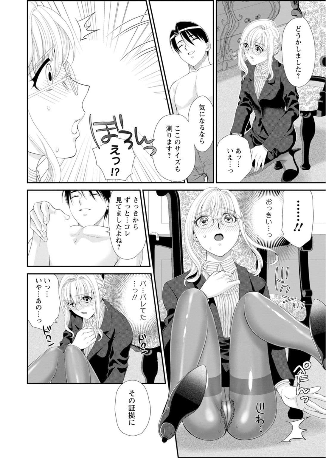ハメちゃダメ！アソコで教えるセックスマナー講座〜採寸できないほど大きなアレ〜【同人版】 サンプル 2