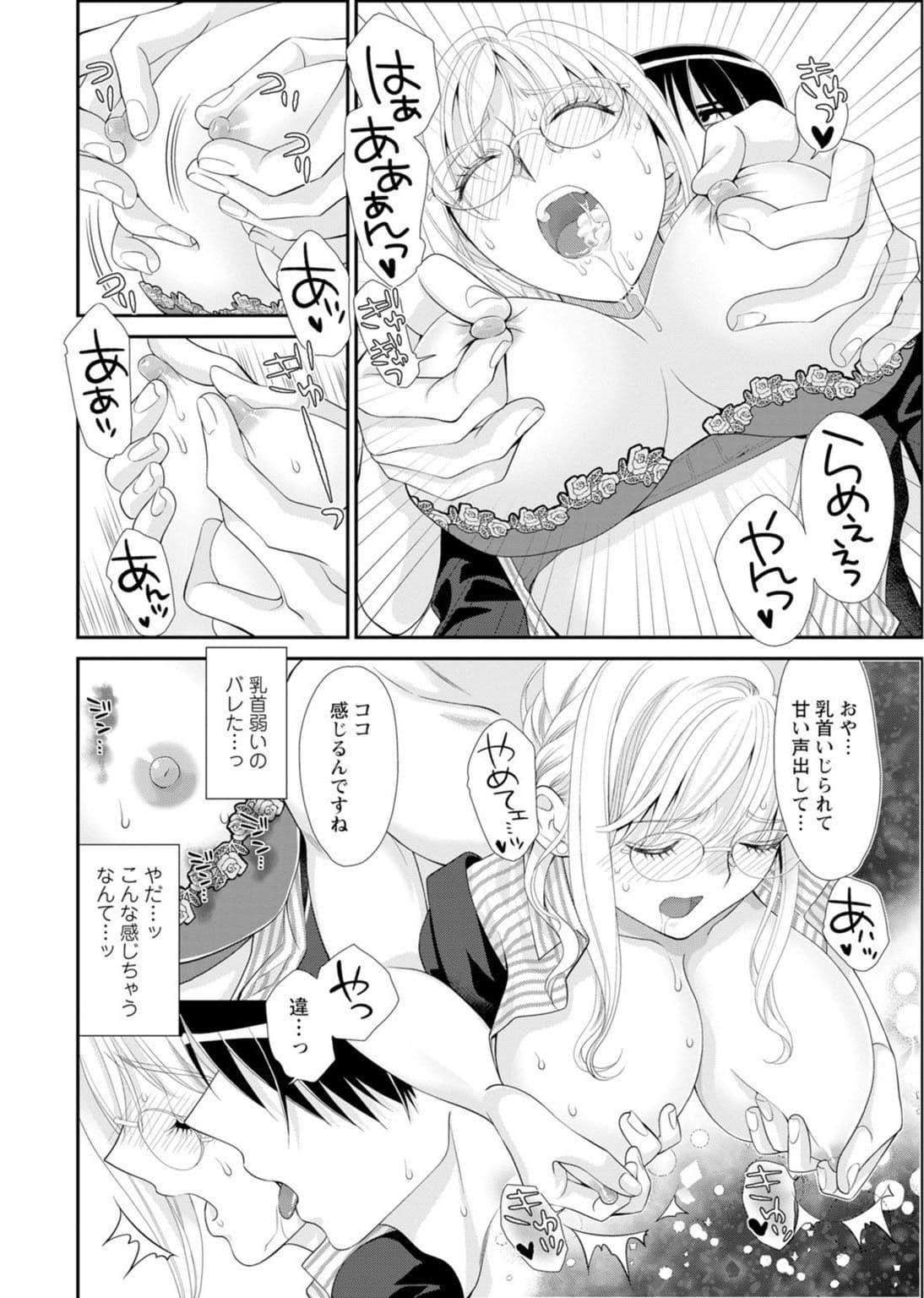 ハメちゃダメ！アソコで教えるセックスマナー講座〜採寸できないほど大きなアレ〜【同人版】 サンプル 3
