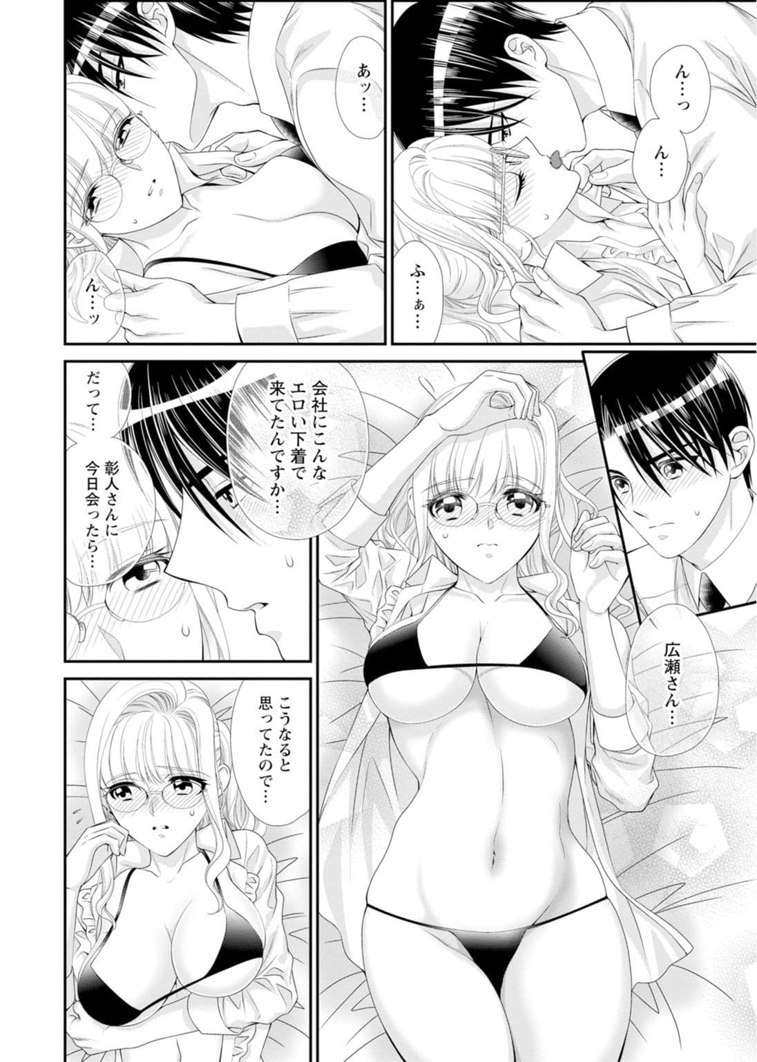 ハメちゃダメ！アソコで教えるセックスマナー講座〜採寸できないほど大きなアレ〜【同人版】 サンプル 10