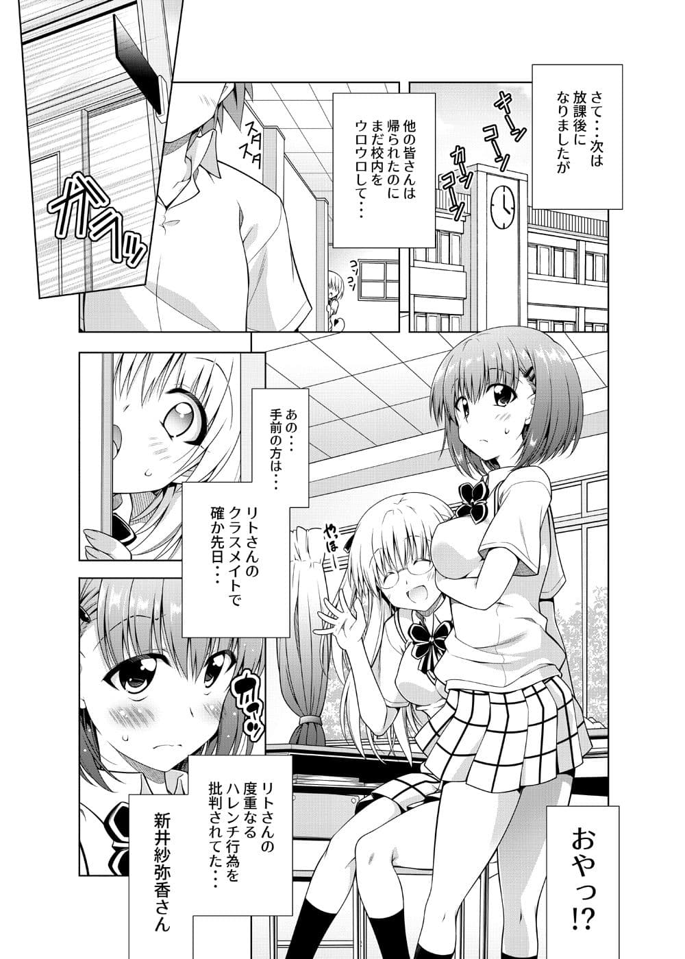 リトさんのハーレム性活8 サンプル 2