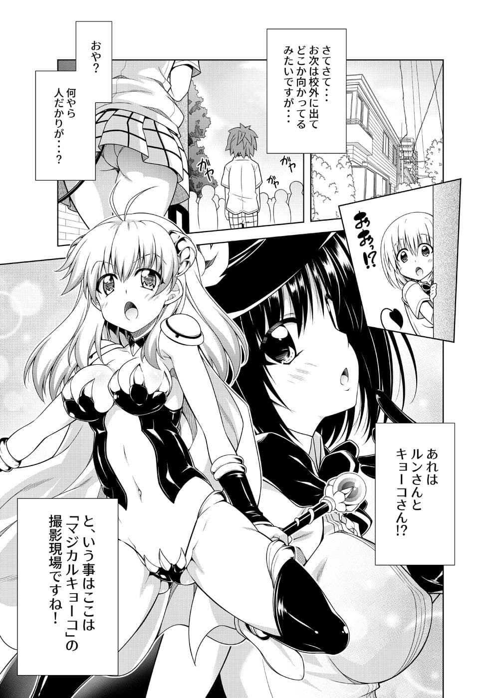 リトさんのハーレム性活8 サンプル 3