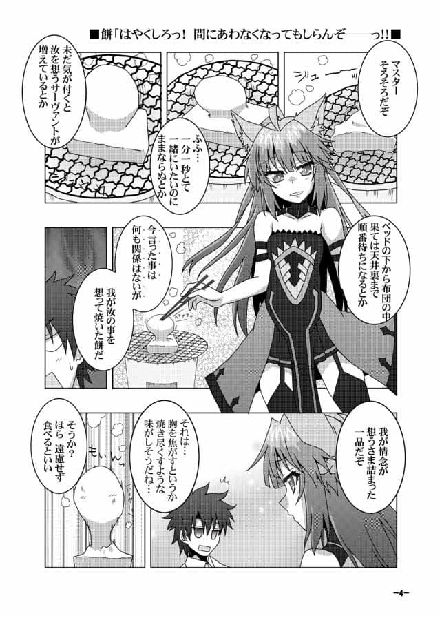 カルデアのサーヴァントは構って欲しい アタランテサンド2 サンプル 1