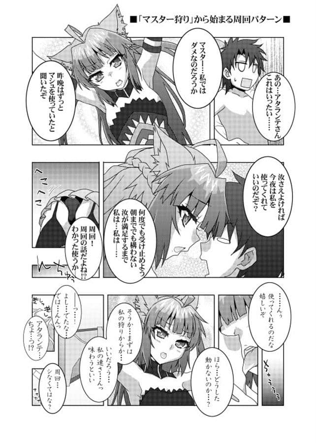 カルデアのサーヴァントは構って欲しい アタランテサンド2 サンプル 2